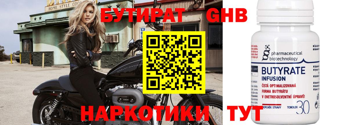 Тамбов  БУТИРАТ BDO 33%  Вход с VPN 