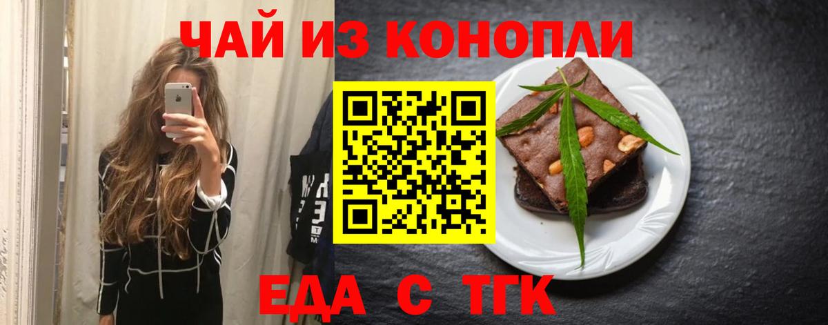 Тамбов  Еда ТГК марихуана  Вход с VPN 