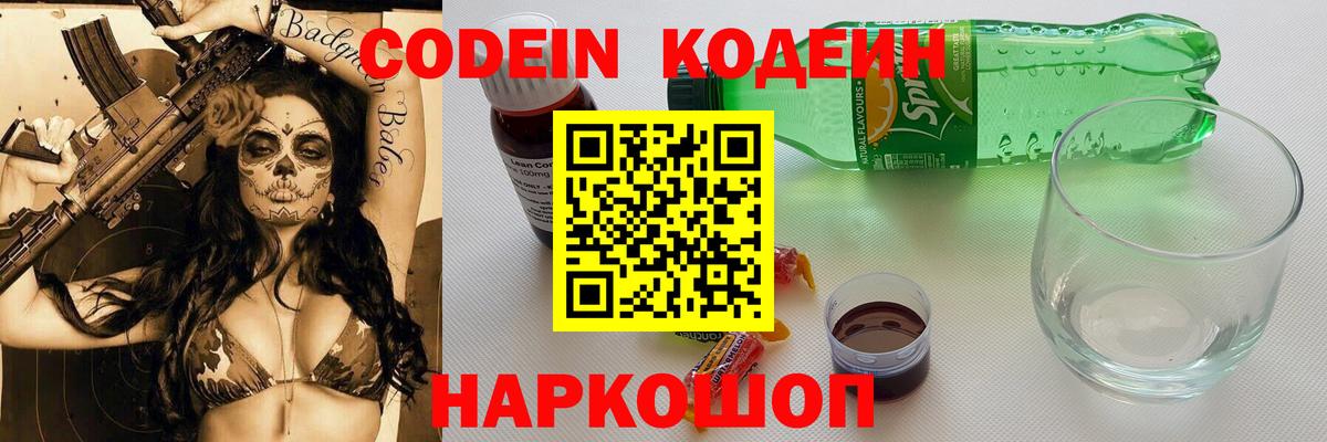 Codein Purple Drank Тамбов