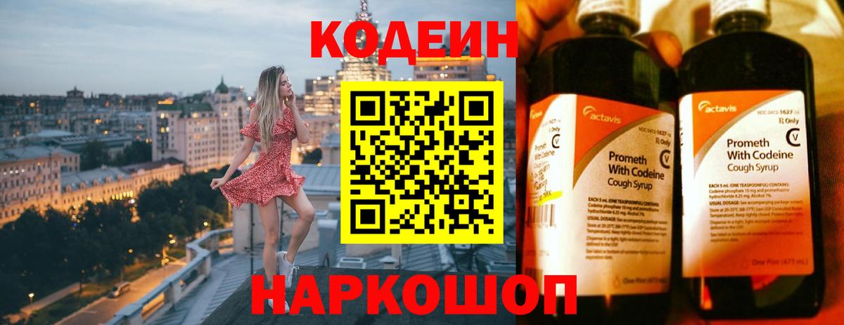Кодеин Purple Drank  Codein Purple Drank  Тамбов  Вход с VPN 