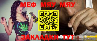 мяу мяу мука Обнинск