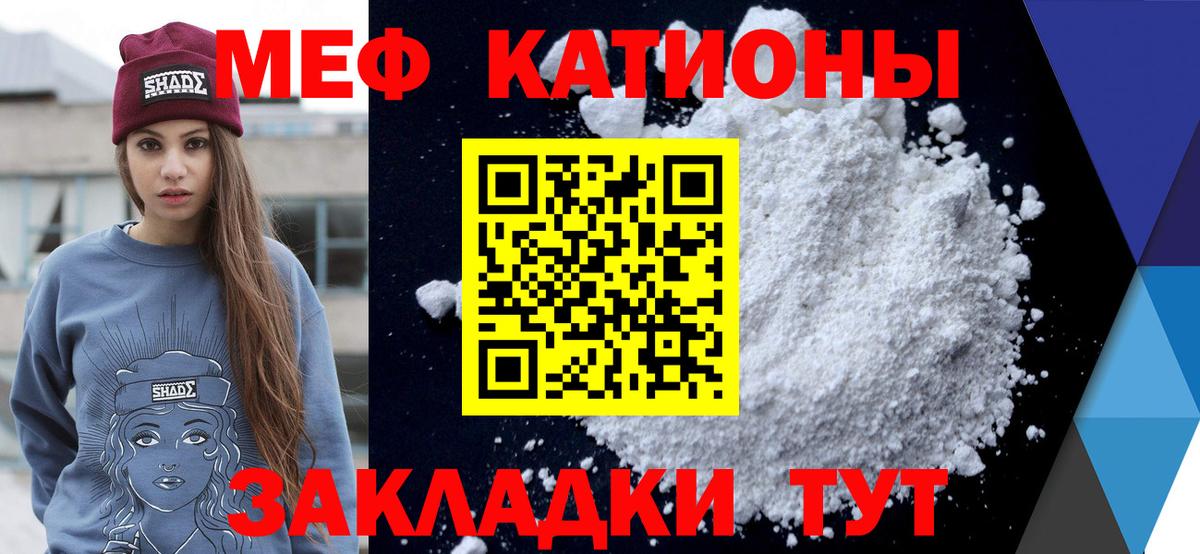 МЯУ-МЯУ  МЯУ-МЯУ мяу мяу  МЕФ  Меф мука  Вход с VPN  Тамбов 